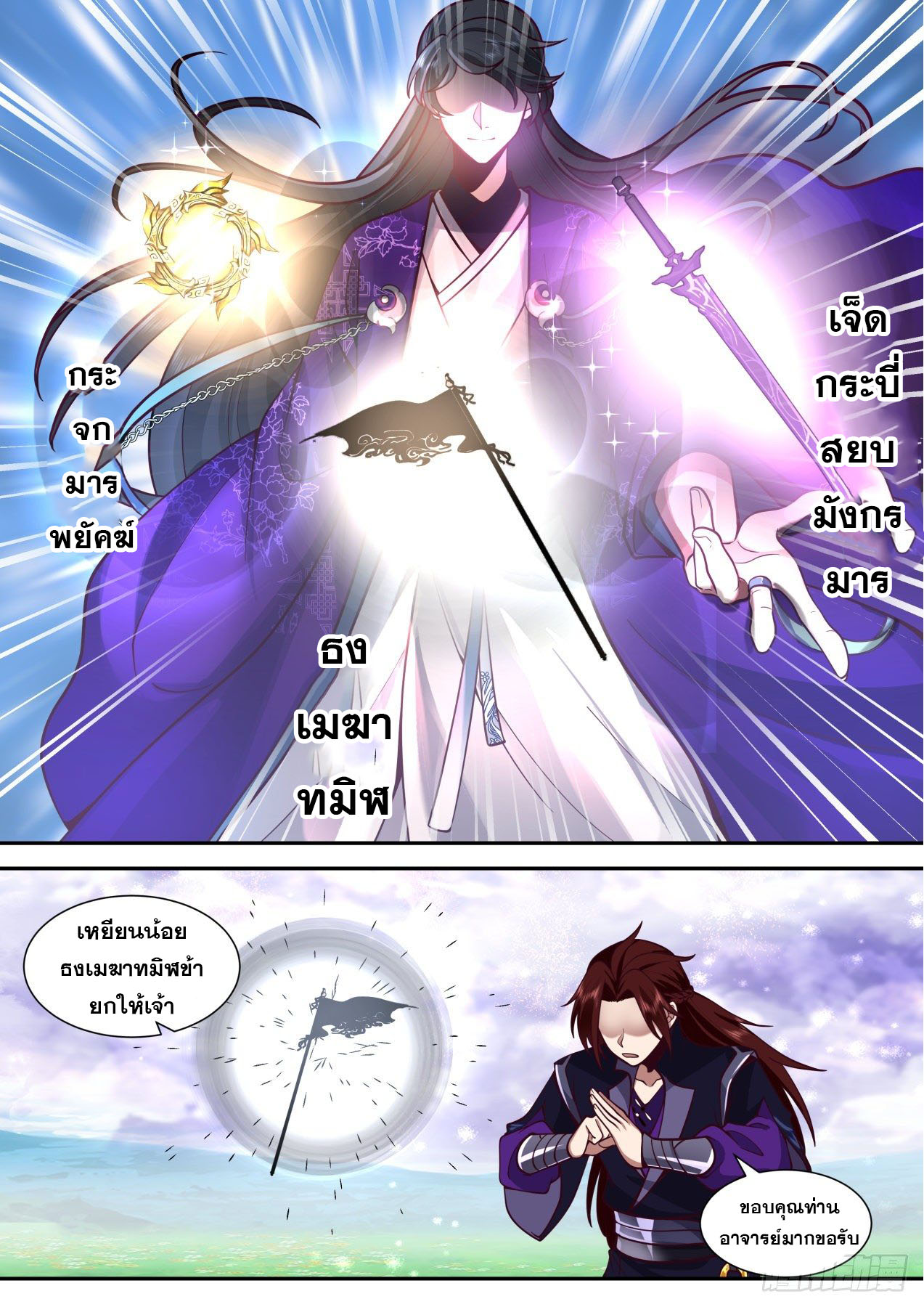 ปฐมบุรุษแห่งยุค (ทันจีน) ตอนที่ 158 หน้า 9