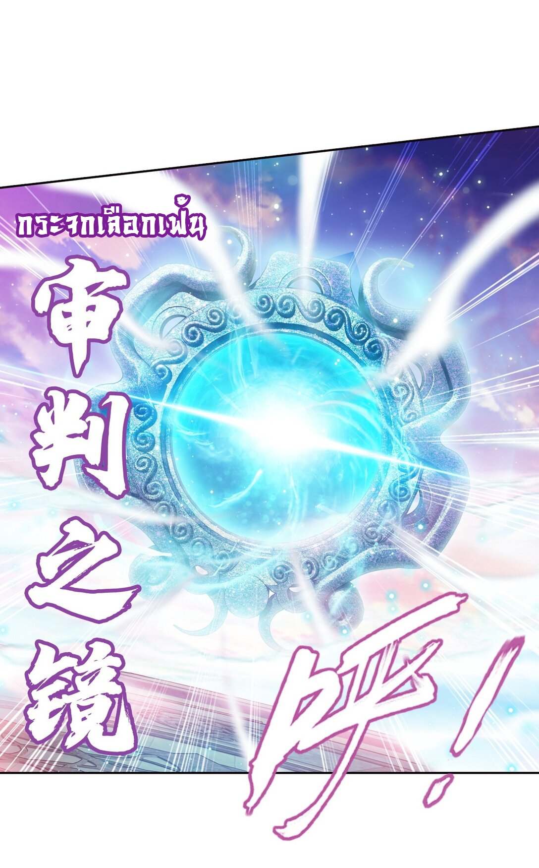 Da Zhu Zai ศึกปรมาจารย์สะท้านฟ้า (ชนจีน) ตอนที่ 377 หน้า 43