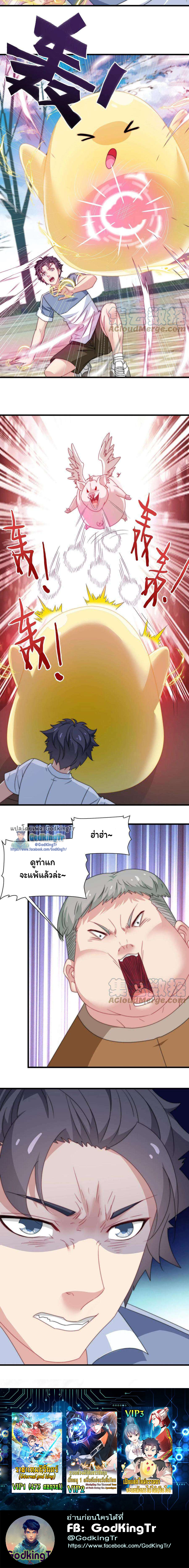 เป็นแค่สไลม์ธรรมดา จะตบมังกรไม่ได้หรือไง? ตอนที่ 50 หน้า 8