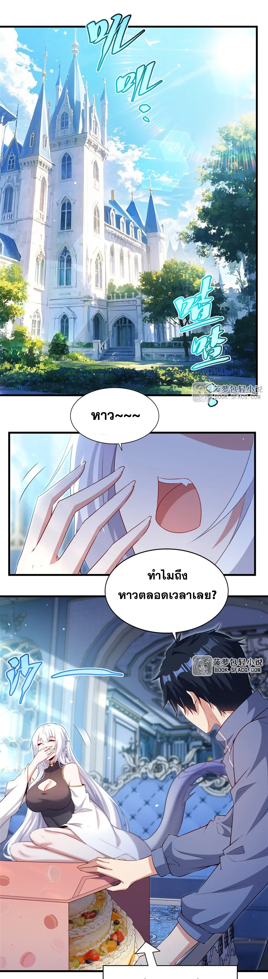 Shut Up, Evil Dragon! I don't want to raise a child with you anymore ตอนที่ 72 หน้า 3