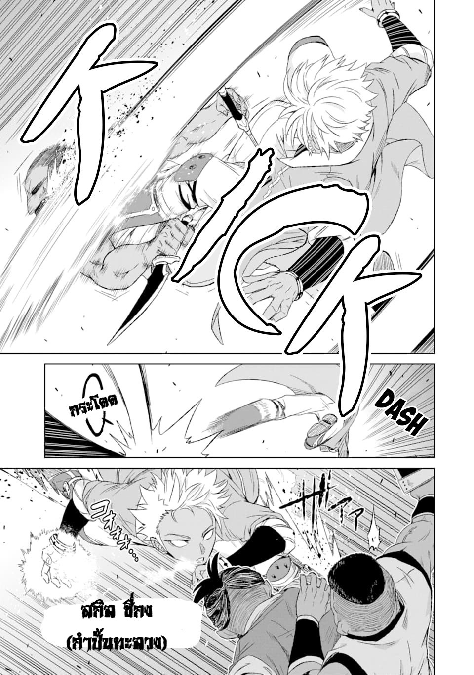 Isekai de Tadahitori no Mamono Tsukai ตอนที่ 16 หน้า 8