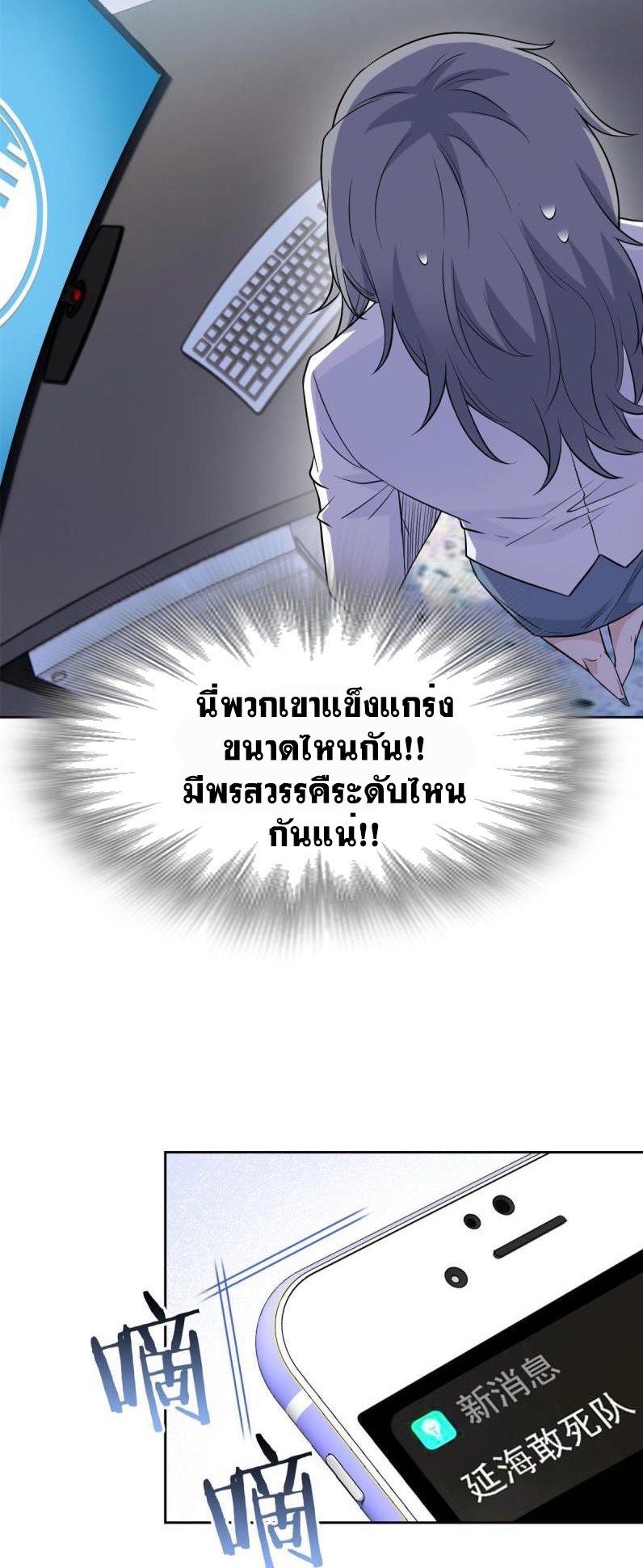 ระบบคนบ้าสุดแกร่ง ตอนที่ 77 หน้า 13