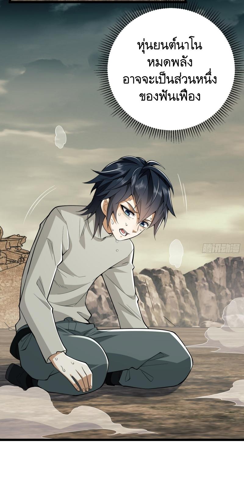THE FIRST ORDER ตอนที่ 187 หน้า 79