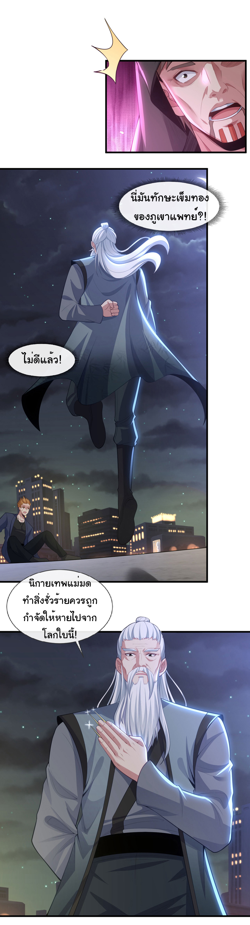 Chu Chen, the trash son-in-law ตอนที่ 86 หน้า 18