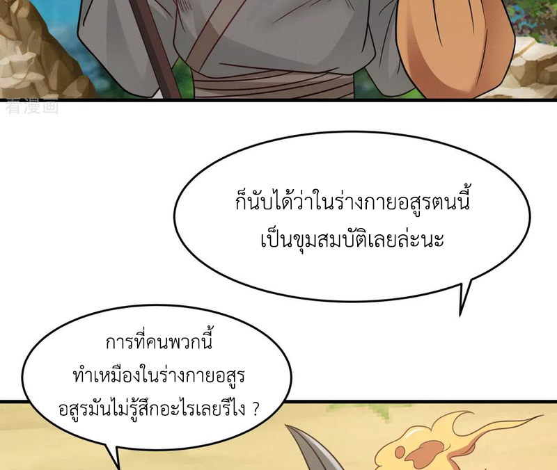 Chaos Alchemist (วิบัติการณ์เทพเซียนโอสถ) ตอนที่ 70 หน้า 5
