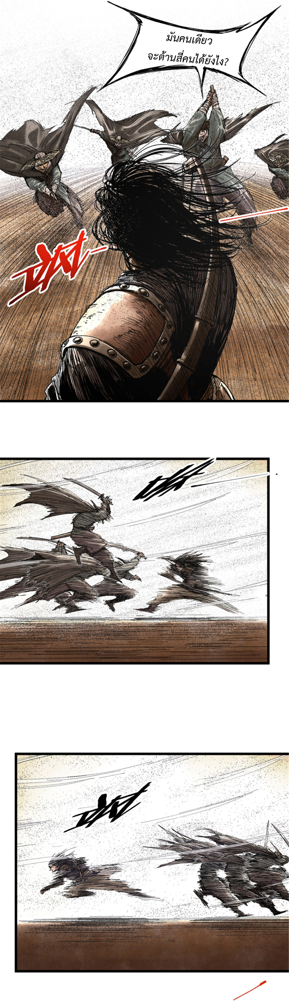 Lu Bu’s life story ตอนที่ 82 หน้า 17