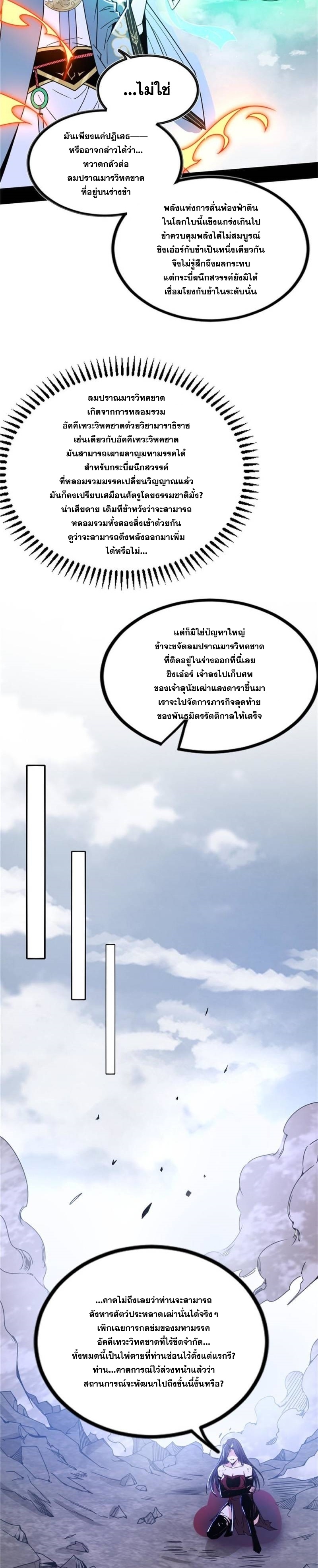 I'm an Evil God ข้าคือจักรพรรดิปีศาจ ตอนที่ 333 หน้า 7