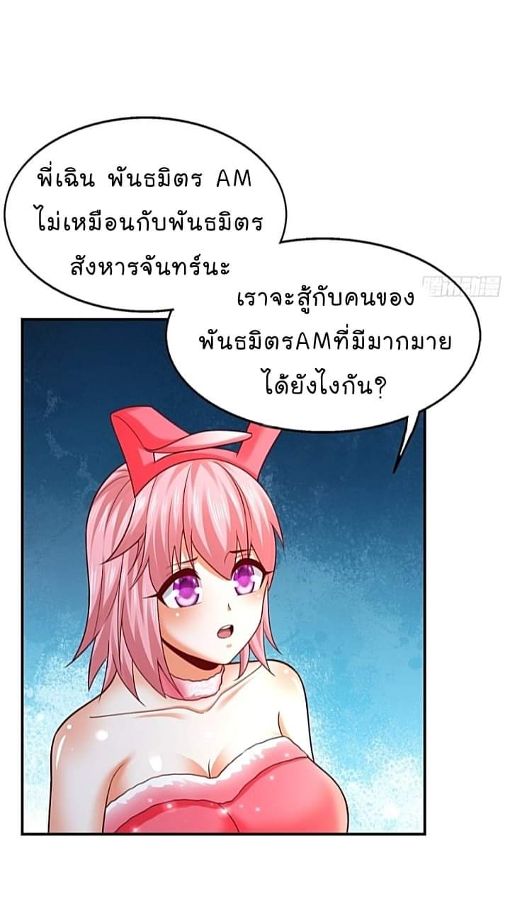 The best game master of the city – สุดยอดเซียนเกมแห่งคนร ตอนที่ 29 หน้า 36