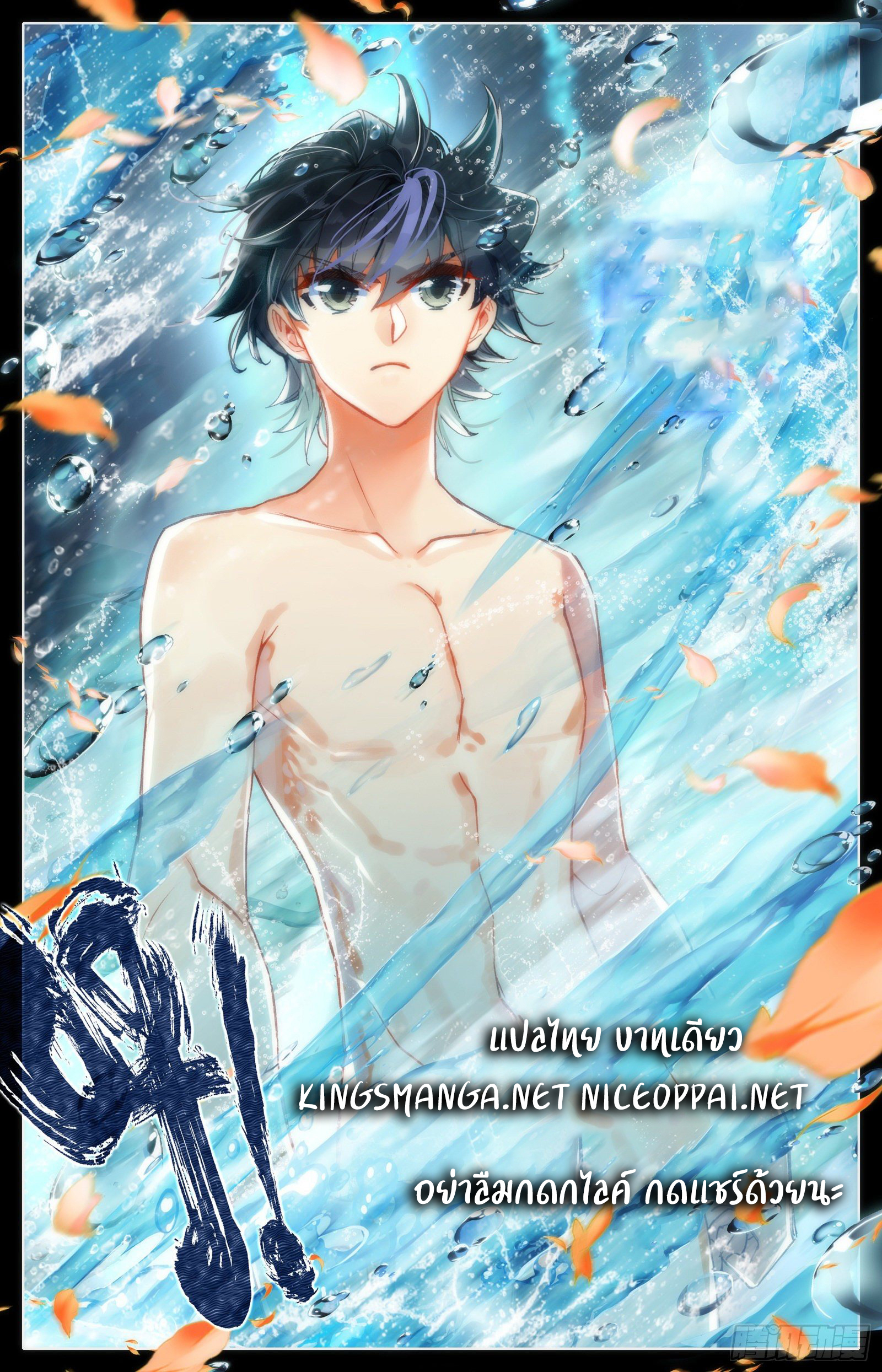 Azure Legacy (ทันจีน) ตอนที่ 88 หน้า 18