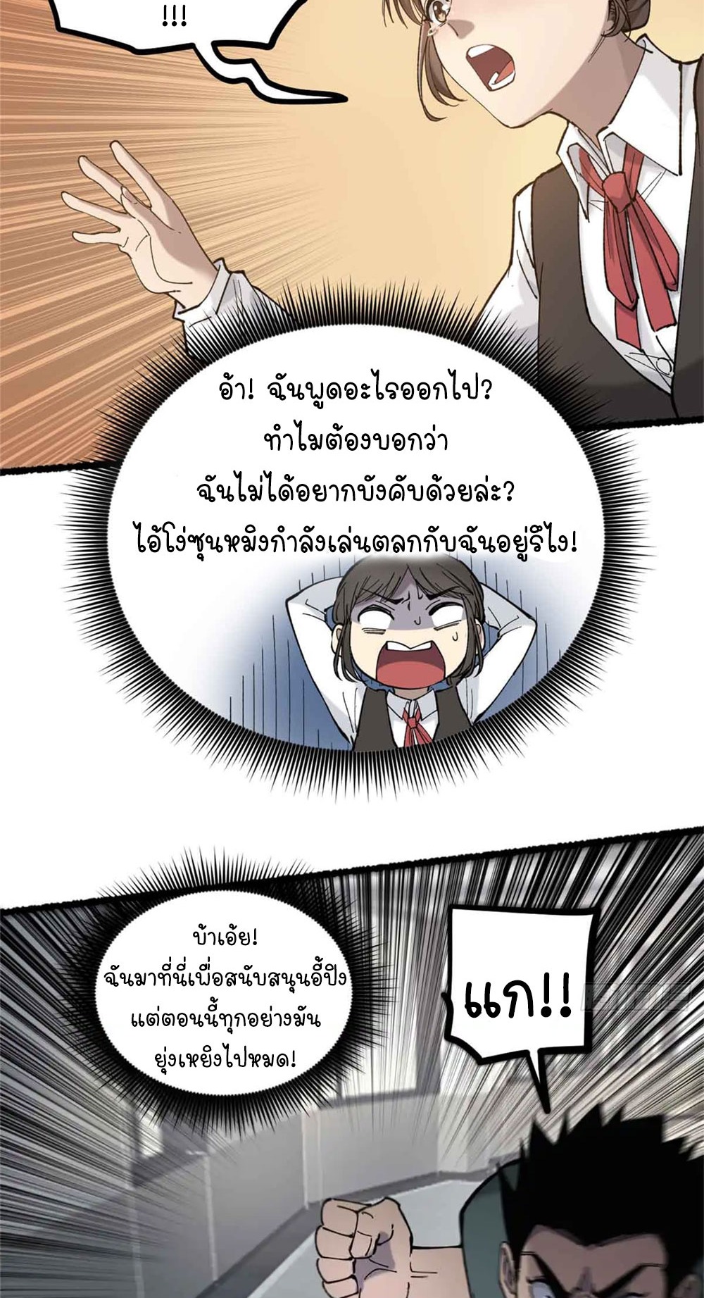 Gatekeeper of the Boundless World | ผู้พิทักษ์ประตูแห่งดินแดนไร้ขอบเขต ตอนที่ 6 หน้า 13