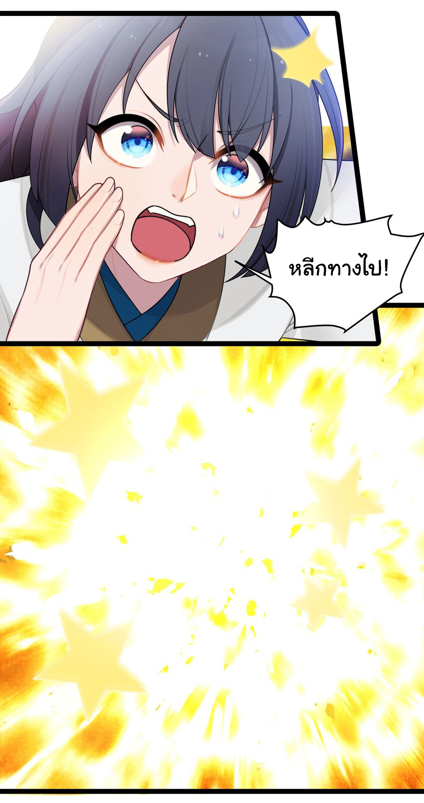 The lady is actually the future tyrant and empress จบ 50 ตอน ตอนที่ 29 หน้า 27