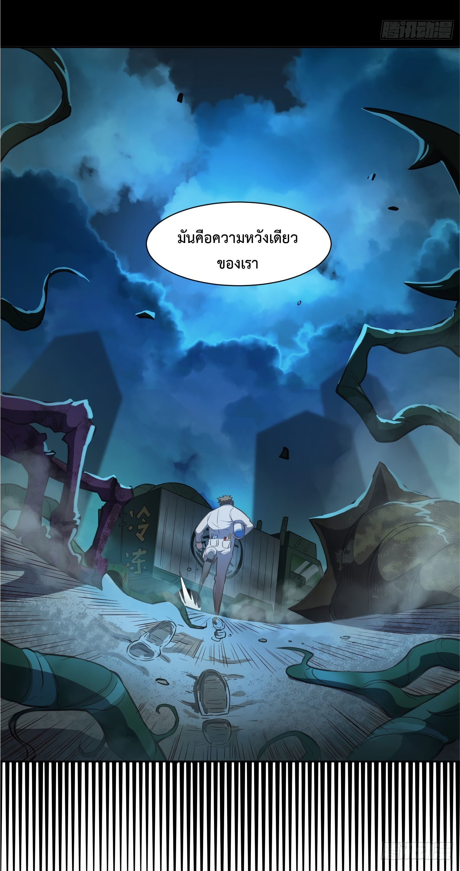 The People On Earth Are Too Ferocious ตอนที่ 18 หน้า 15