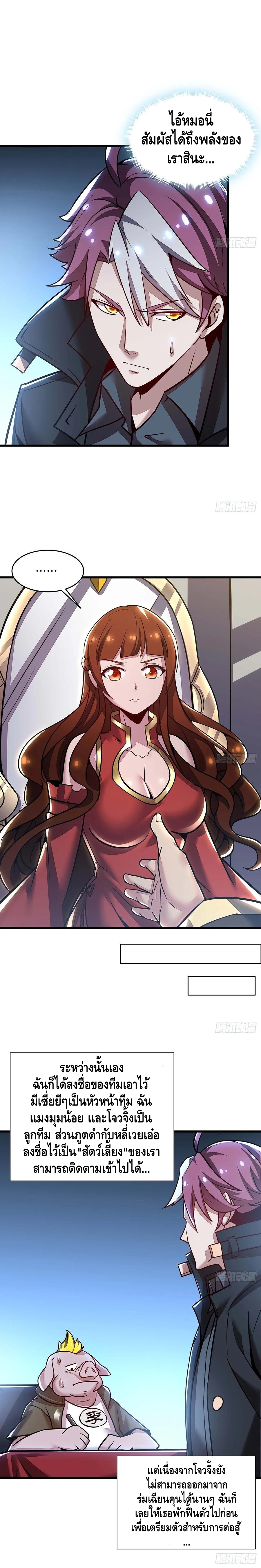 Undead King Beyond ตอนที่ 77 หน้า 9