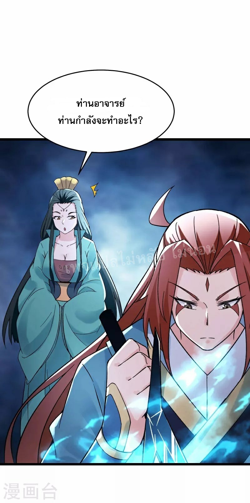 ฮาเร็มของข้ามีแต่ลูกศิษย์หญิงทั้งนั้น ตอนที่ 77 หน้า 36