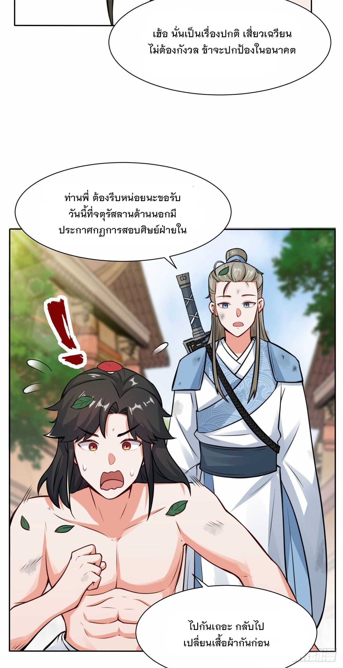 ข้าคือผู้กลืนกินไร้ที่สิ้นสุด (ชนจีน) ตอนที่ 6 หน้า 7
