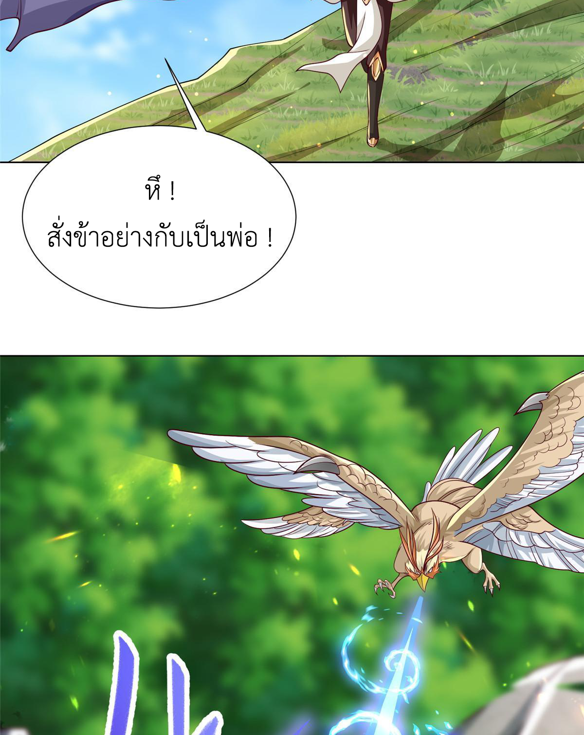 (ชนจีน) Dragon Master (จูหมิง นักรบเซียนมังกร) ตอนที่ 212 หน้า 41