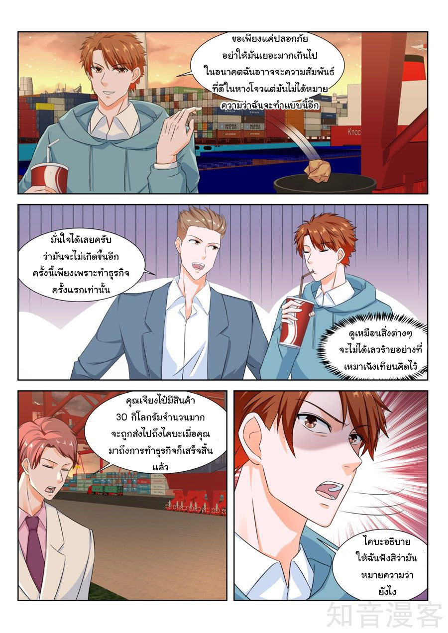 เจียงไป๋กับระบบนครหลวง ตอนที่ 157 หน้า 5