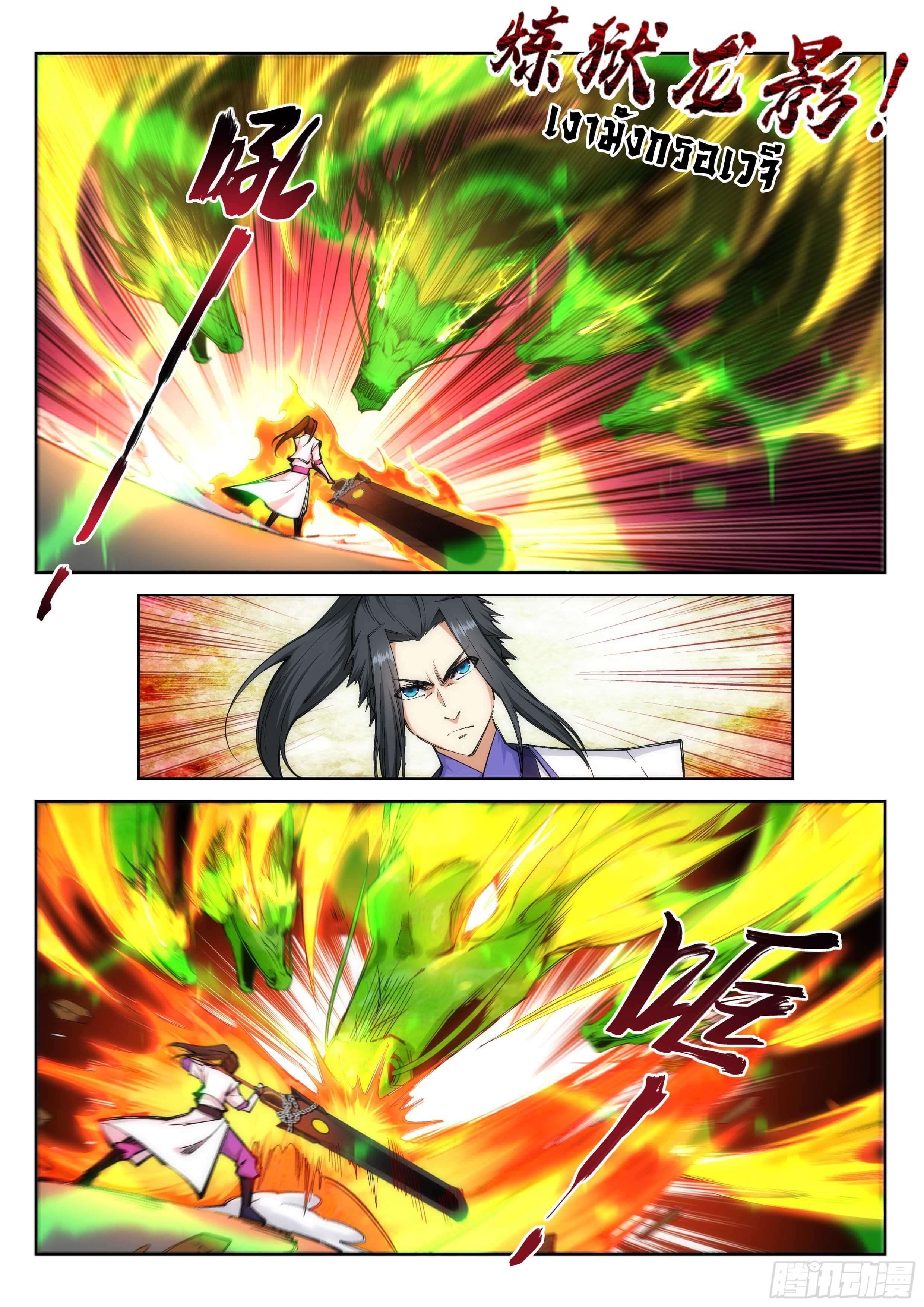 Against the Gods - อสูรพลิกฟ้า ตอนที่ 118 หน้า 4