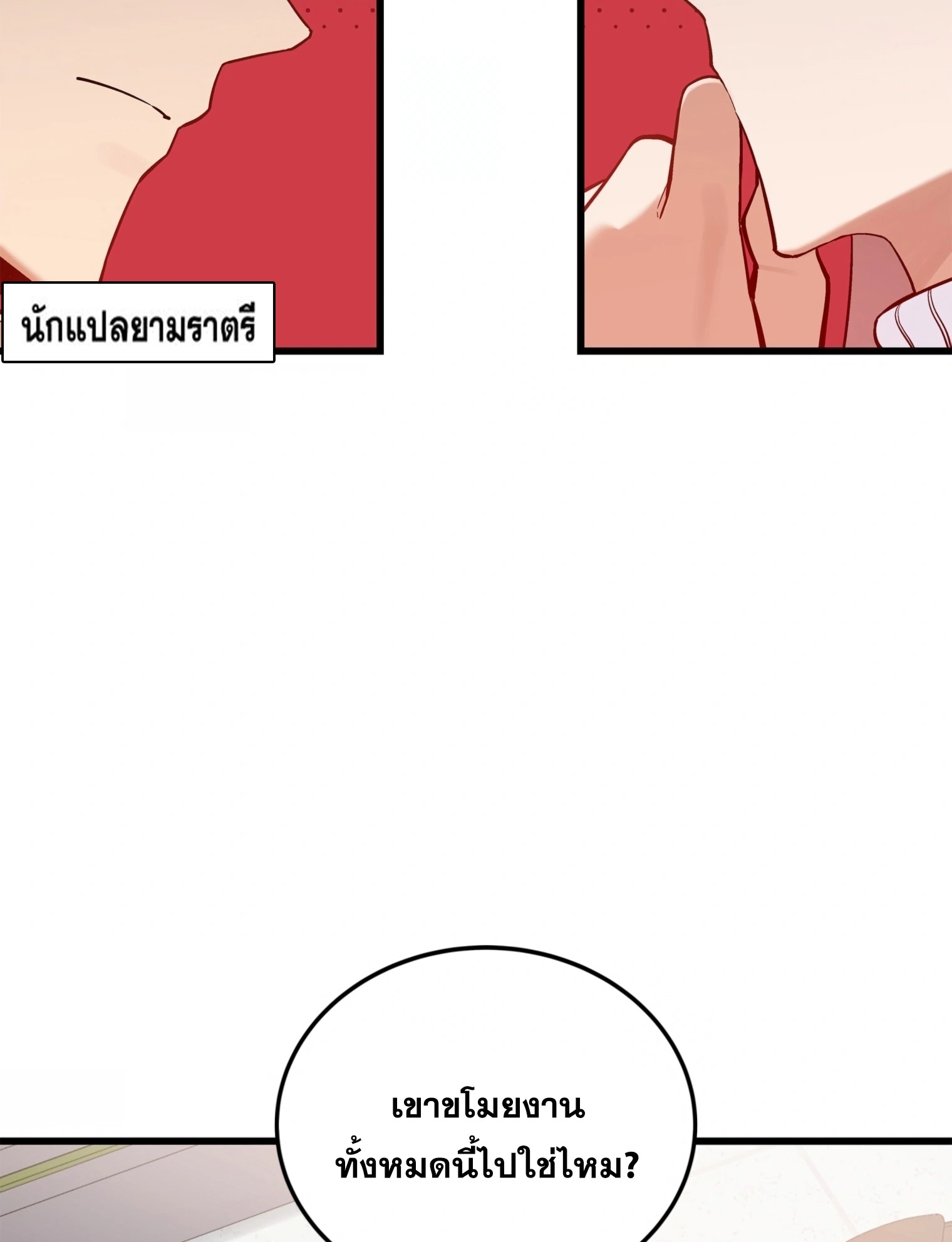 ผมเป็นนักเขียนบทที่มีระบบสปอยล์ ตอนที่ 14 หน้า 6