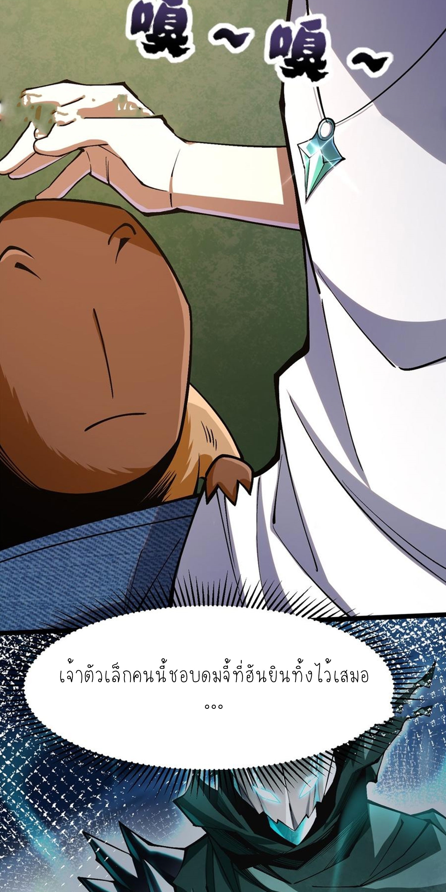 ไม่อยากเรียนทักษะ แห่งคำสาปเลย! ตอนที่ 73 หน้า 12