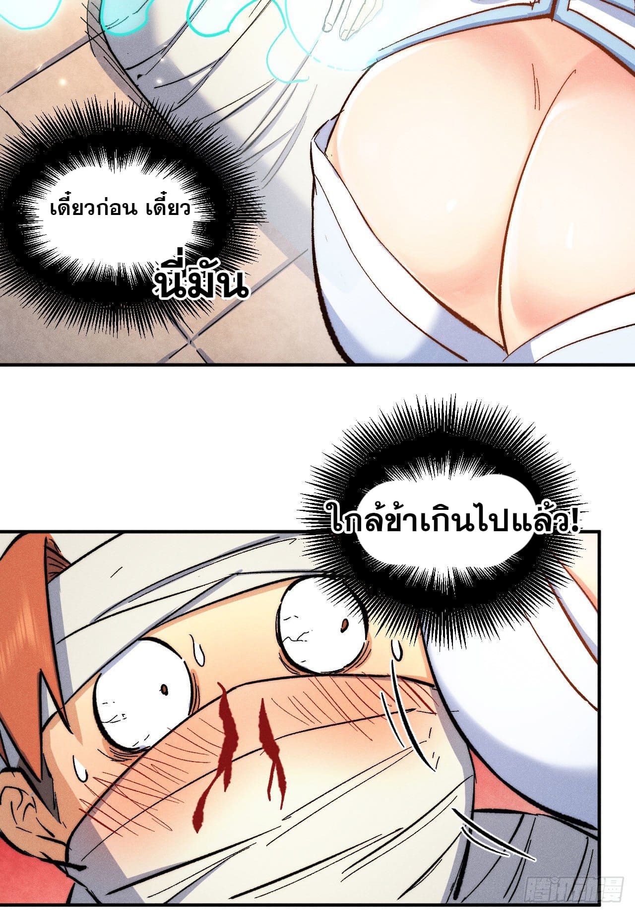 ตูข้านี่แหละเทพ (ทันจีน) ตอนที่ 58 หน้า 16