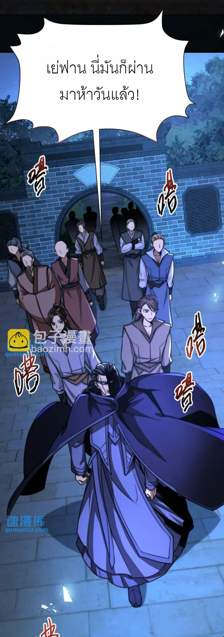 จักรพรรดิซวน (ชนจีน) ตอนที่ 6 หน้า 5