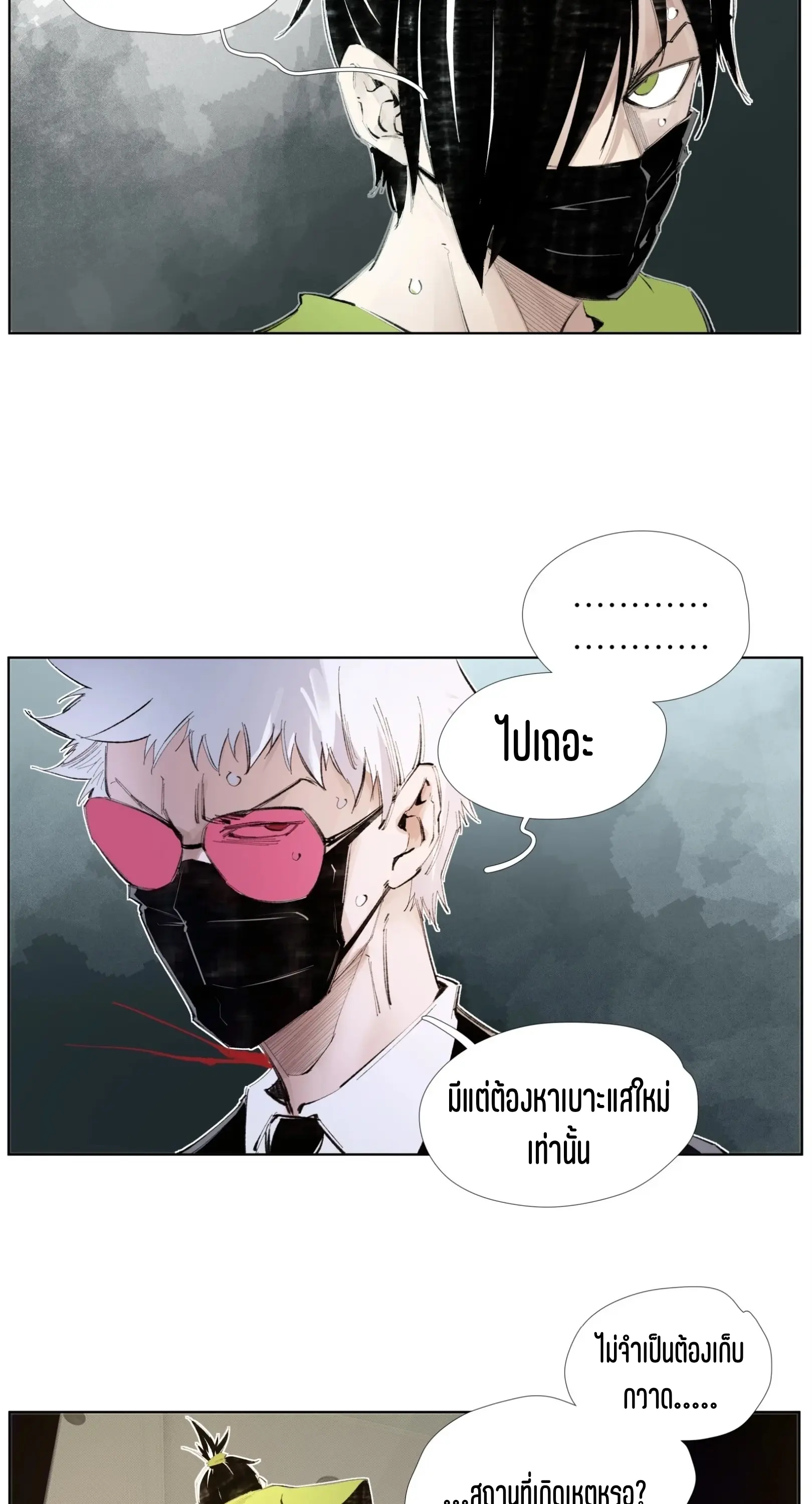 เซียนบุกเบิก ตอนที่ 16 หน้า 23