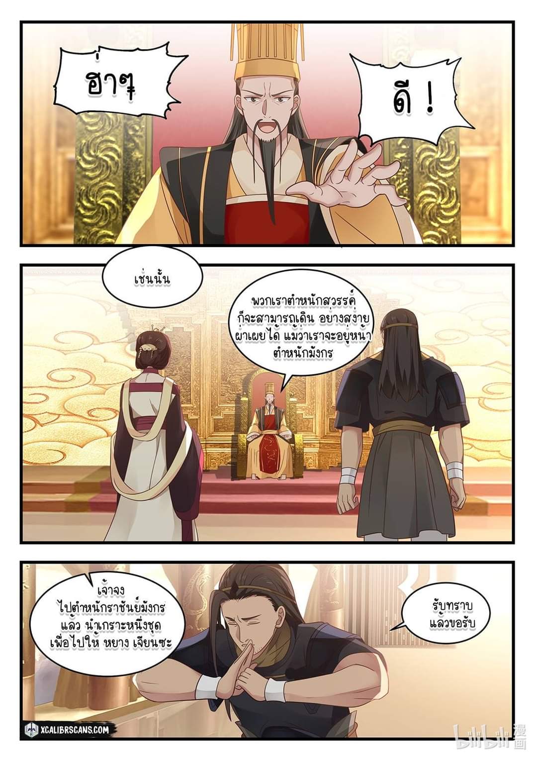 dragon throne ตอนที่ 45 หน้า 12