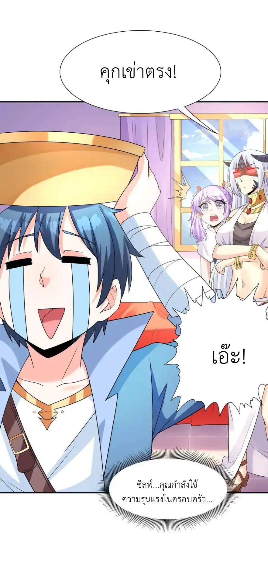 My Harem Is Entirely Female Demon Villains ตอนที่ 43 หน้า 32