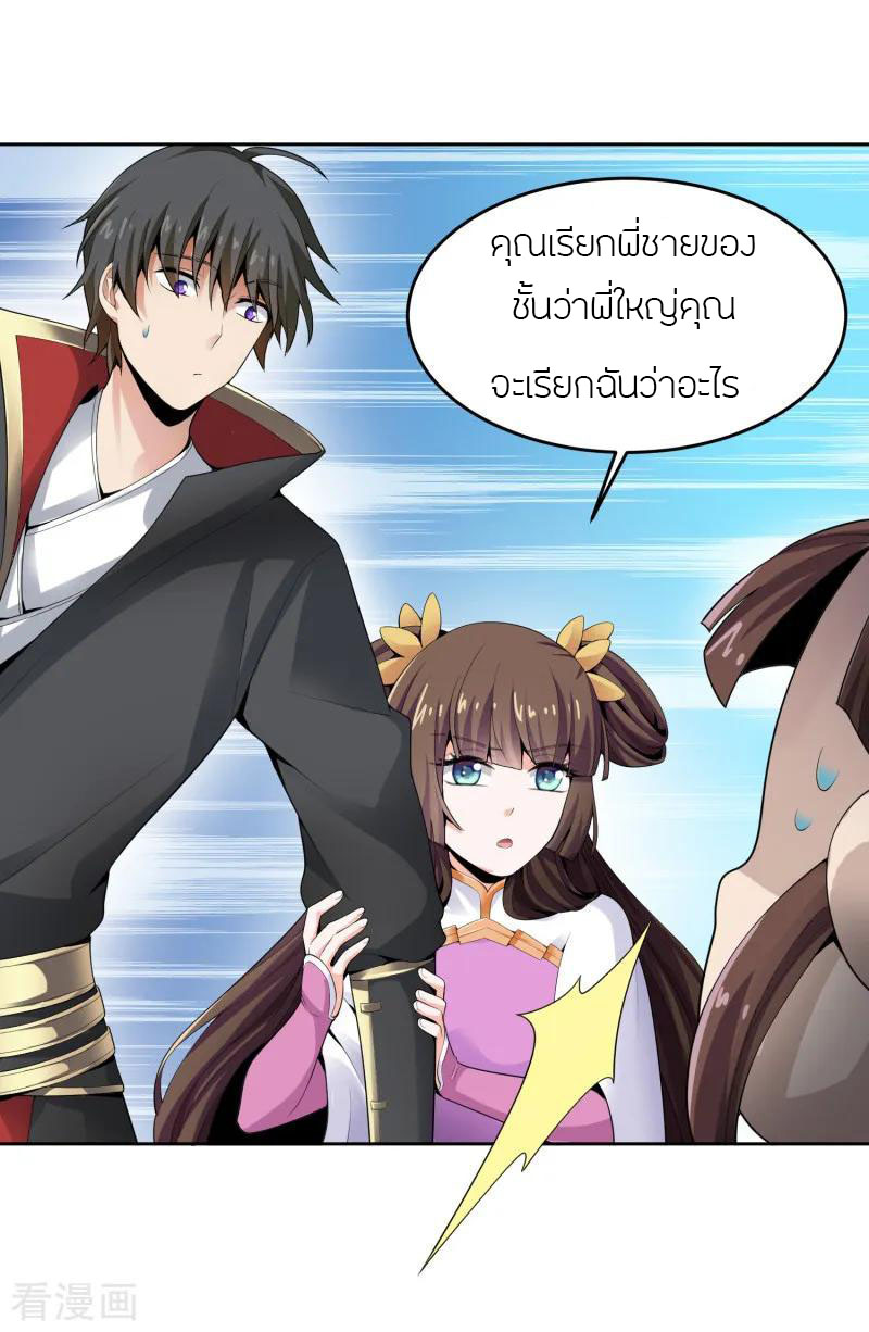 One Sword Reigns Supreme ตอนที่ 26 หน้า 9