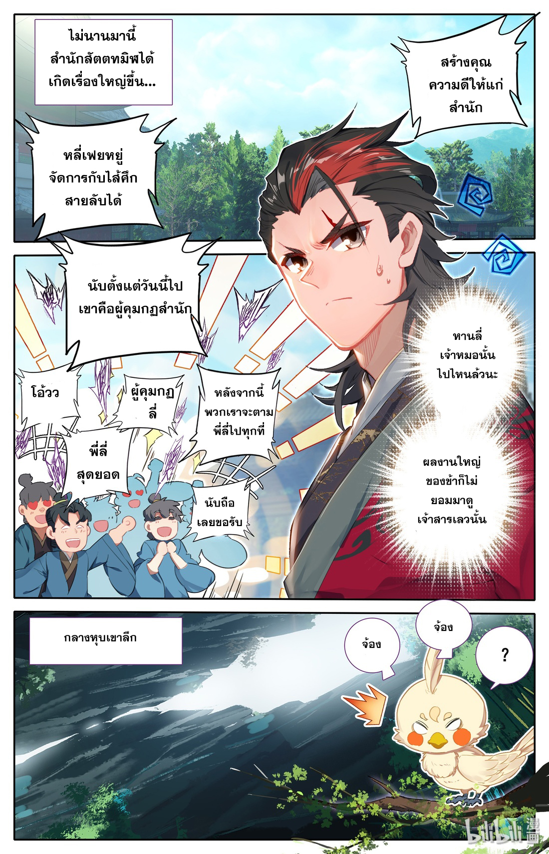 A record of a mortal's journey to immortality(ทันจีน) ตอนที่ 17 หน้า 2