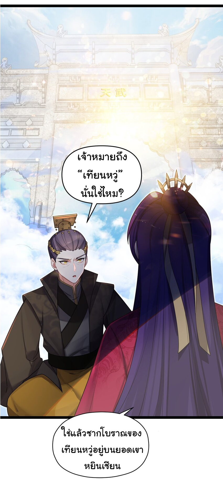 The lady is actually the future tyrant and empress จบ 50 ตอน ตอนที่ 28 หน้า 39