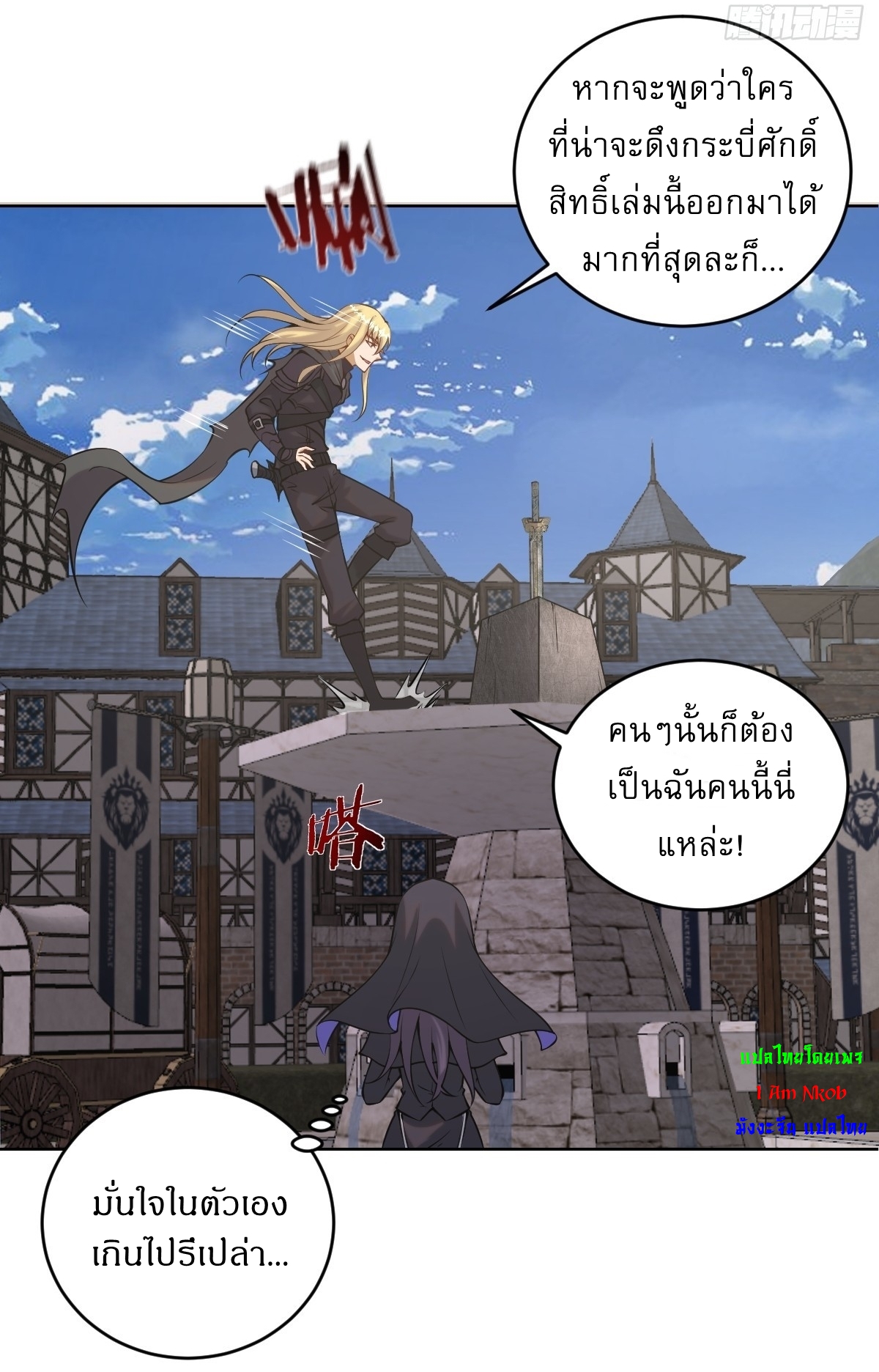The Last Cultivator ผู้บำเพ็ญเซียนคนสุดท้าย ตอนที่ 15 หน้า 10