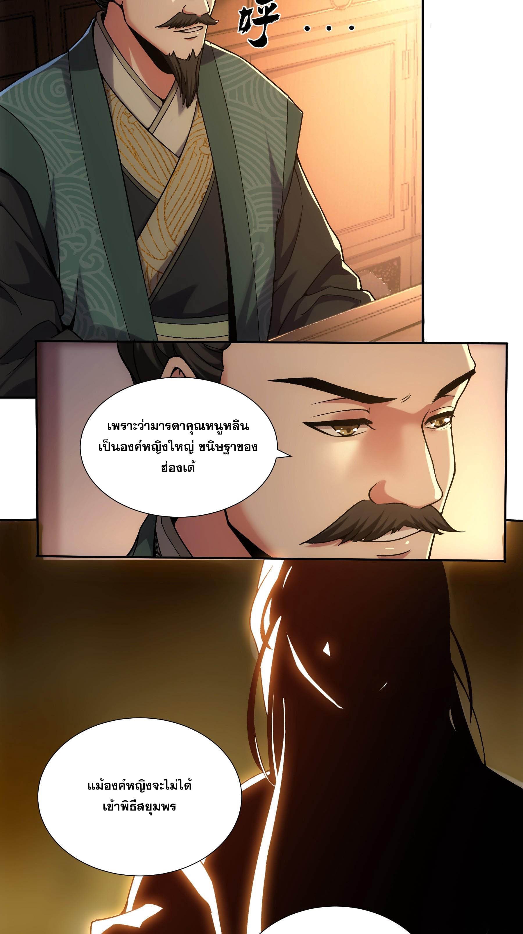 หาญท้าชะตาฟ้า ปริศนายุทธจักร ตอนที่ 18 หน้า 35