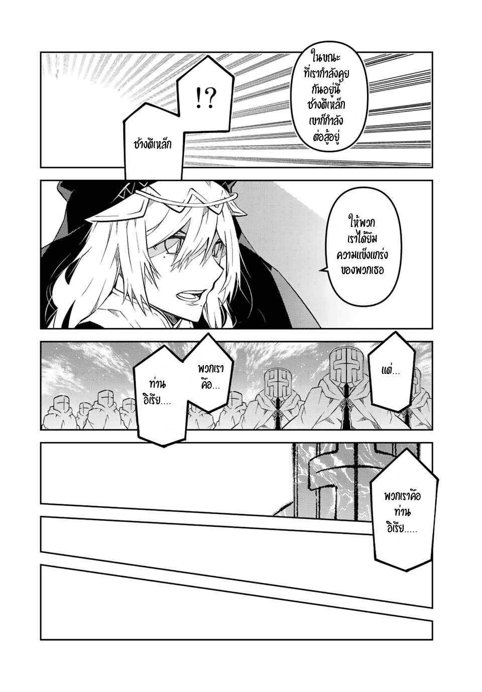 FUGUUSHOKU “KAJISHI” DAKEDO SAIKYOU DESU อาชีพสุดอ่อน(ช่างตีเหล็ก)แต่โคตรโกง ตอนที่ 112 หน้า 5