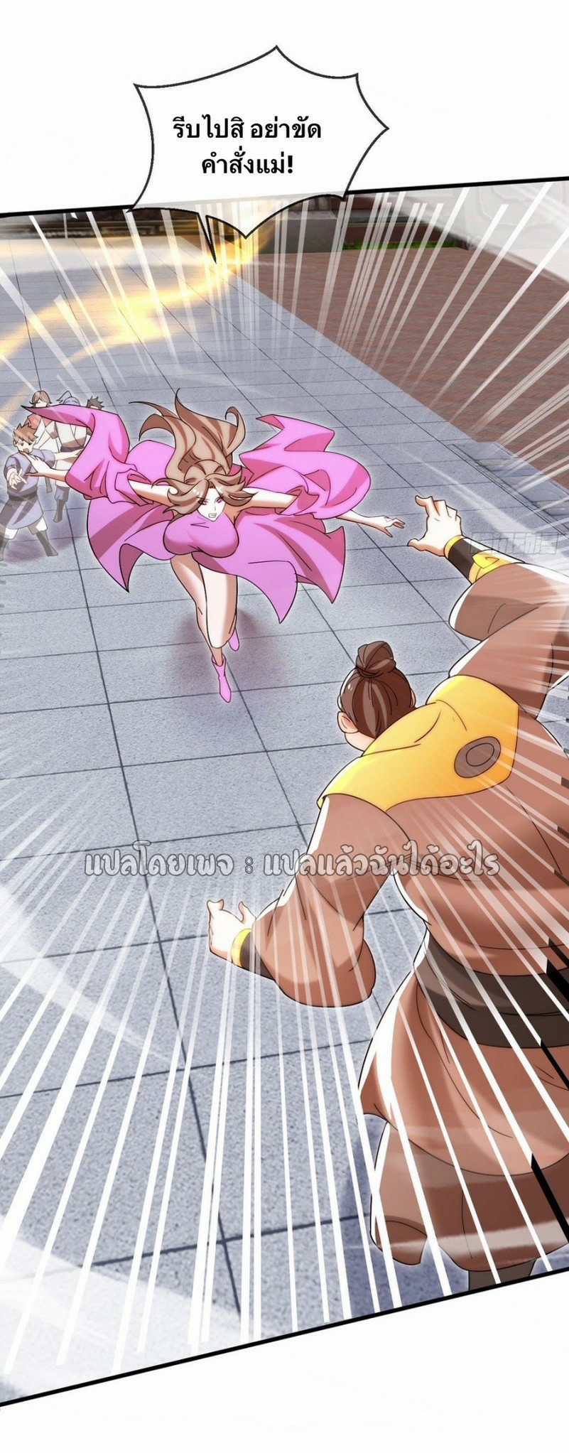 (ชนจีน)จุติเทพจักรพรรดิเกิดมาทั้งทีมีคะแนนเป็นล้าน ตอนที่ 21 หน้า 34