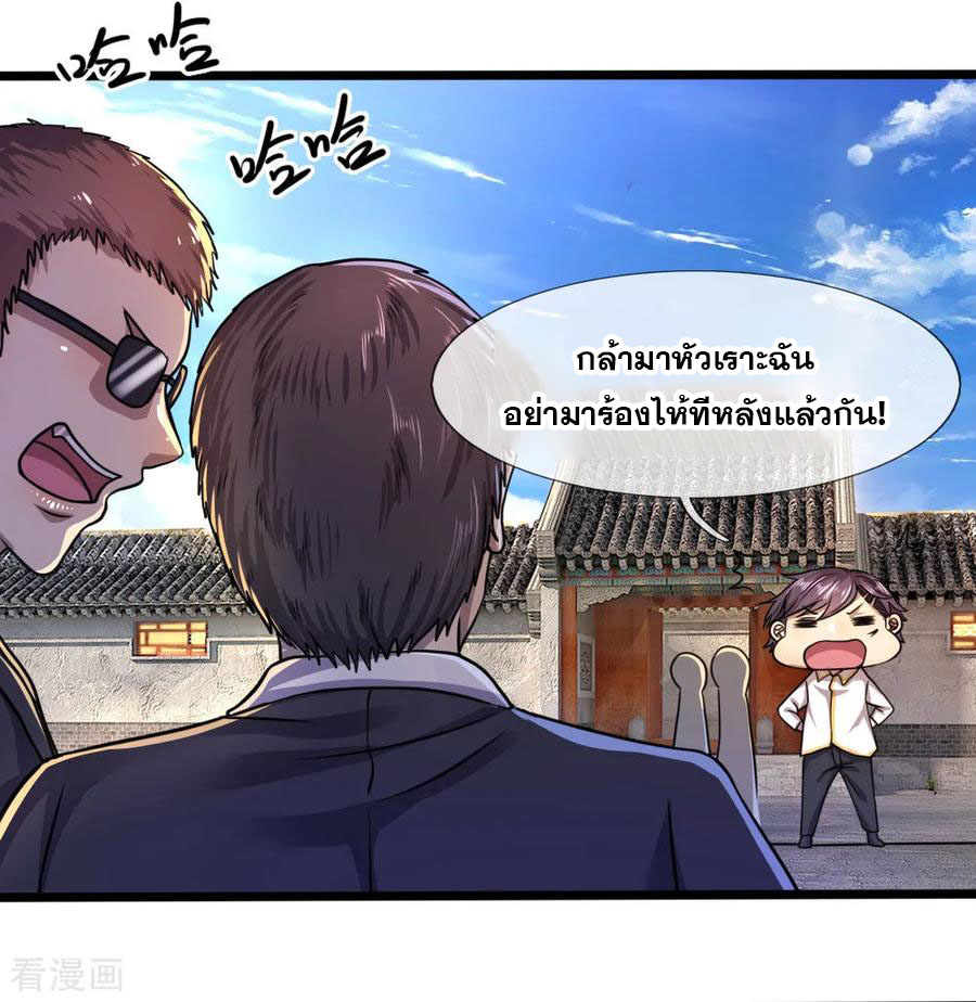 มหาเทพเซียนหมอ ตอนที่ 118 หน้า 18