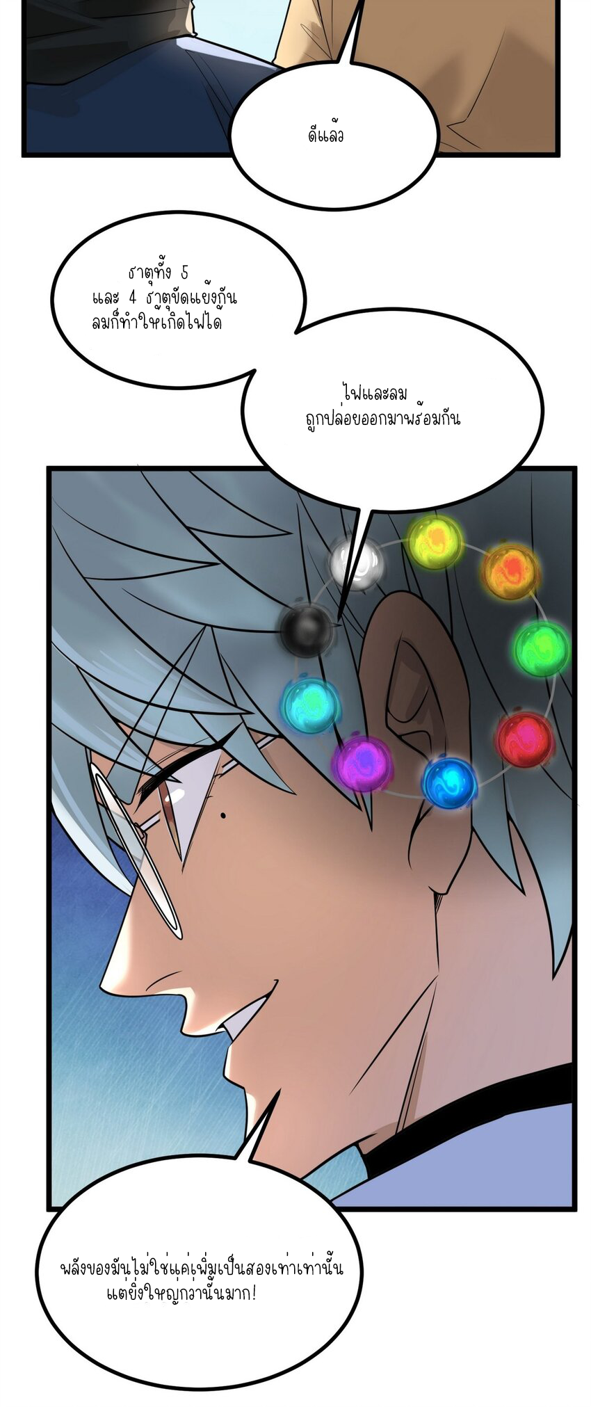 I Have a Hall of Heroic Souls ตอนที่ 35 หน้า 54