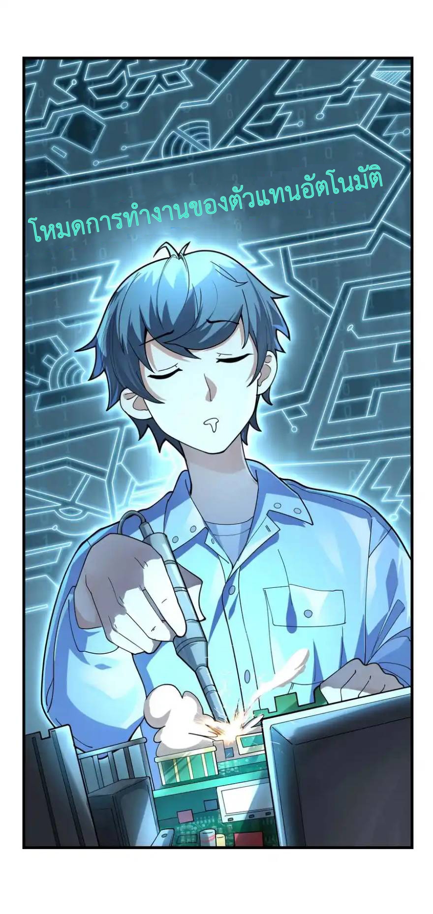 There Will Always Be Someone To Disturb My AFK Life ตอนที่ 1 หน้า 7