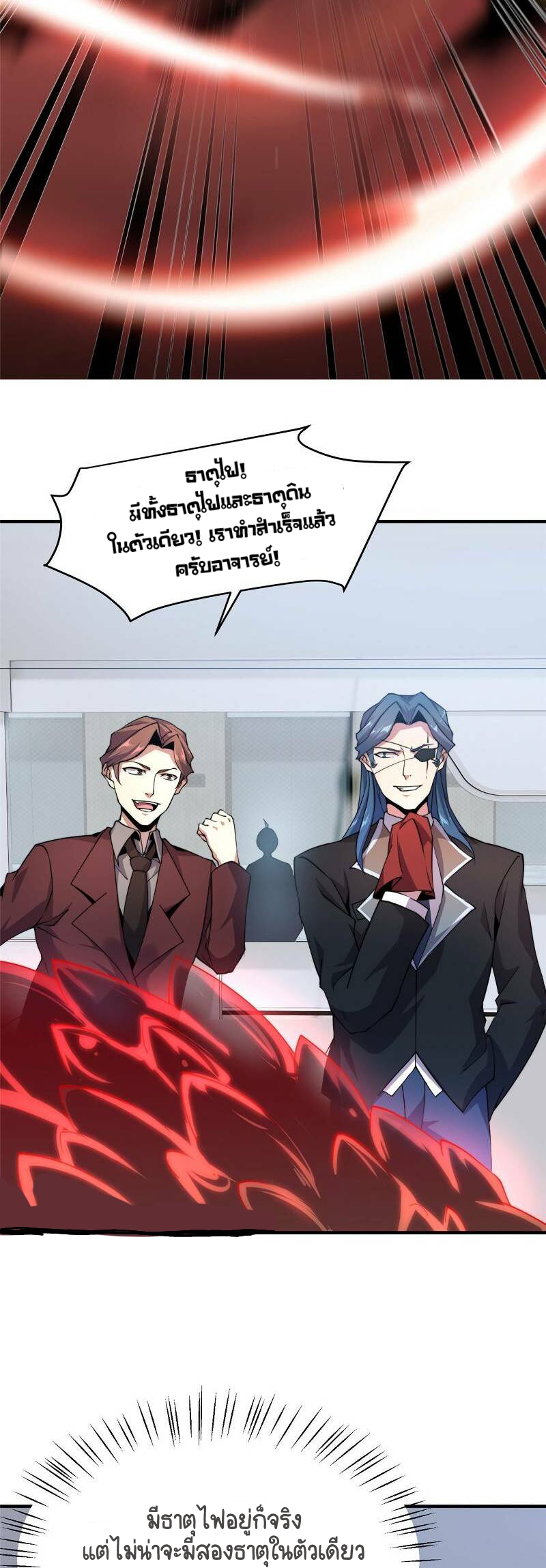 วิวัฒนาการอสูรสัตว์เลี้ยง ตอนที่ 39 หน้า 14