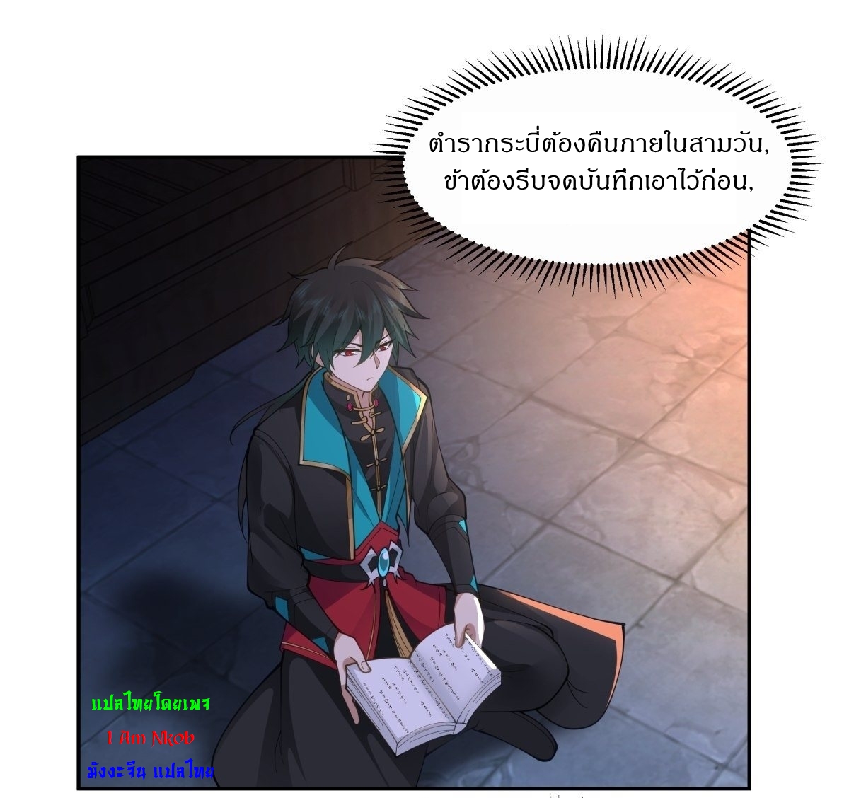 I Will Bury The Gods ข้าจะล้างบางเหล่าทวยเทพ ตอนที่ 17 หน้า 13