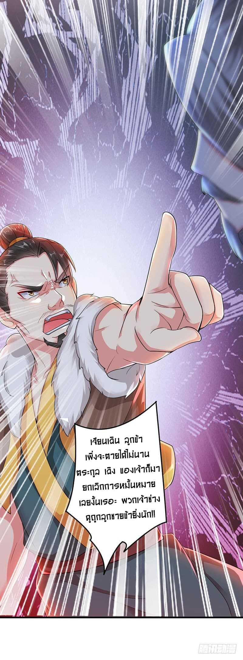 Emperor LingTian จักรพรรดิหลิงเทียน ตอนที่ 2 หน้า 5