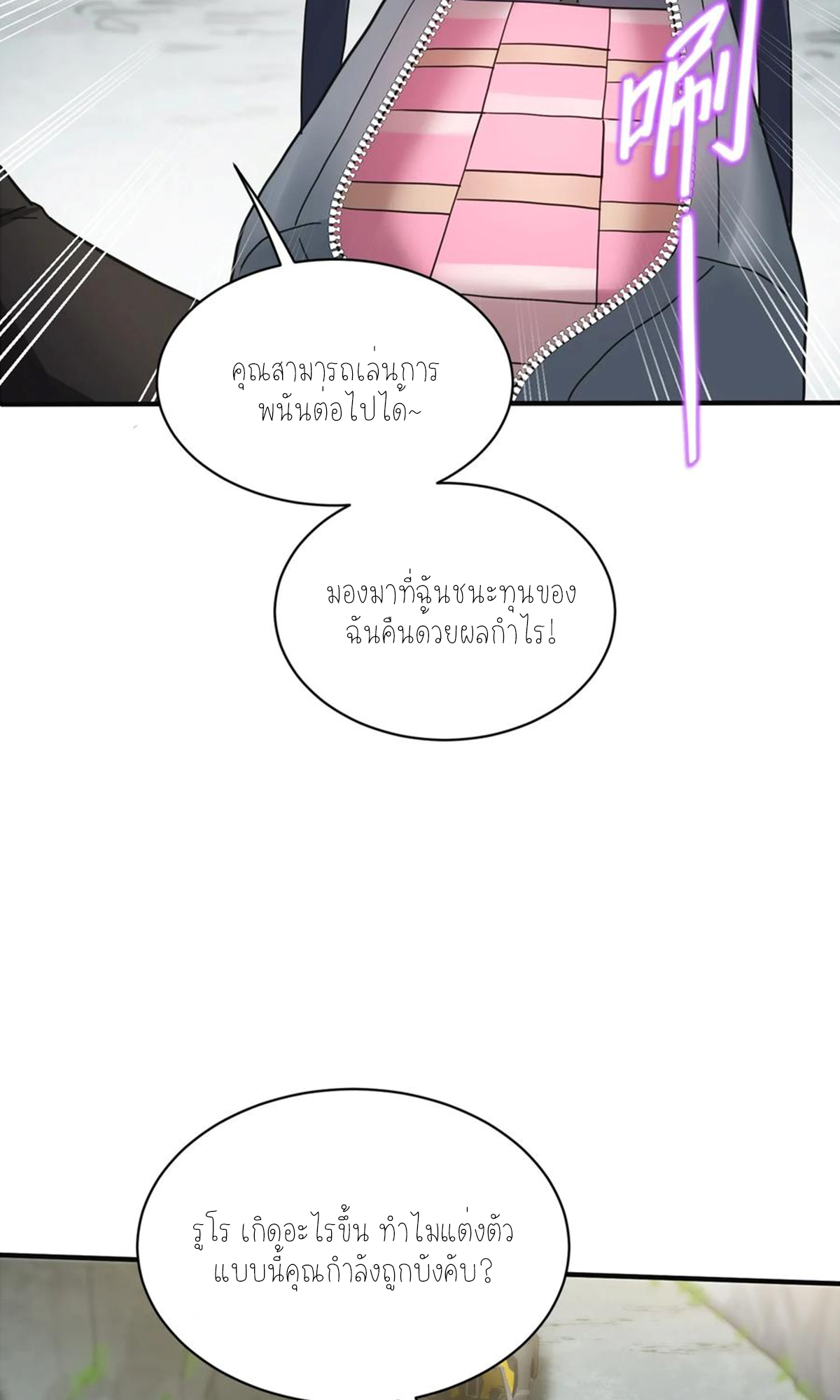 ผมไปเกาะสาวสวยกิน, แต่ตอนนี้ฉันเป็นคนร่ำรวยแล้ว~ ตอนที่ 62 หน้า 34