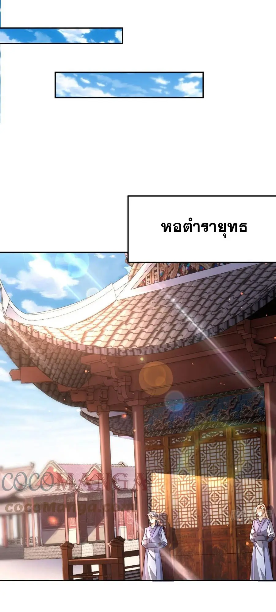 เทพยุทธเหนือหล้ากับระบบเกิดใหม่ไร้จำกัด ตอนที่ 6 หน้า 19