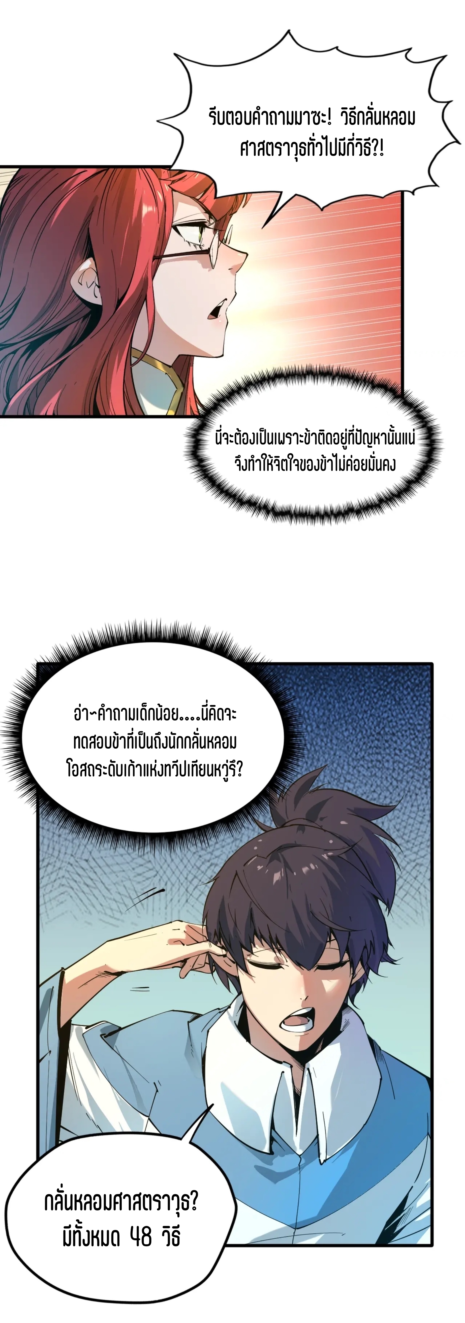 มหาเทพนิรันดร์กาล ตอนที่ 1 หน้า 14