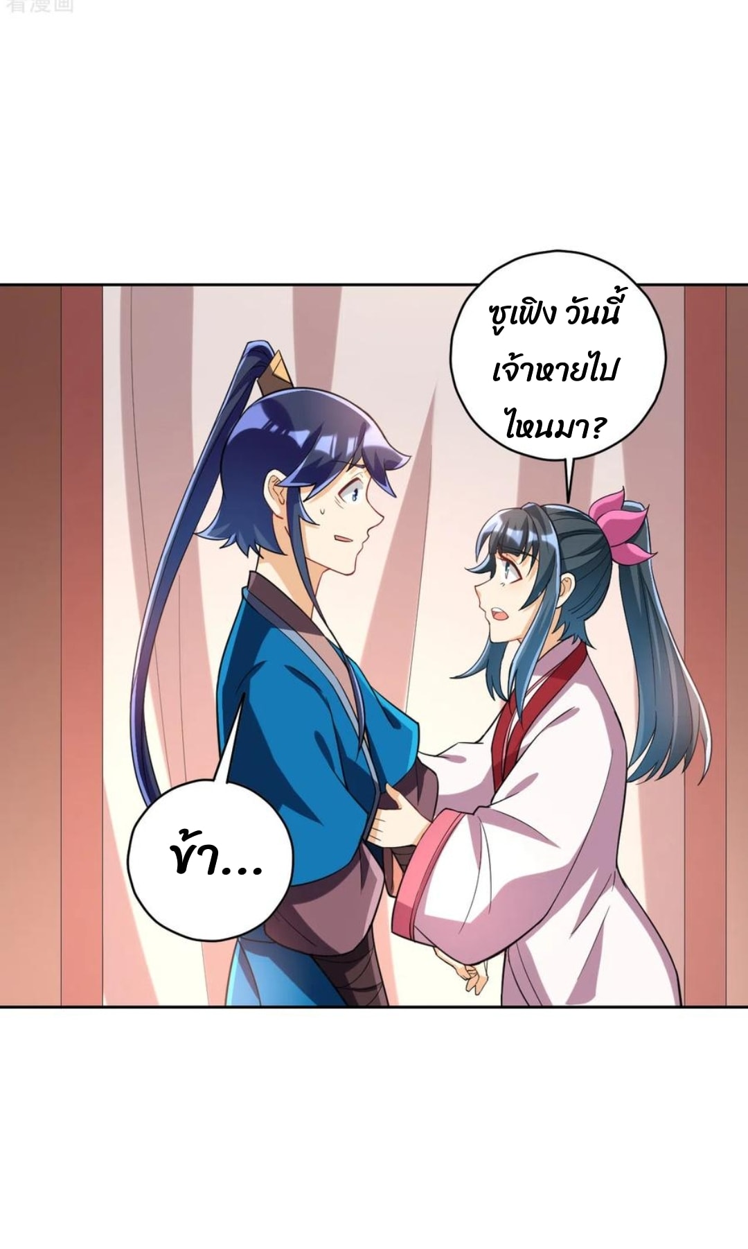 ข้ารับใช้ชั้นหนึ่ง ตอนที่ 205 หน้า 8