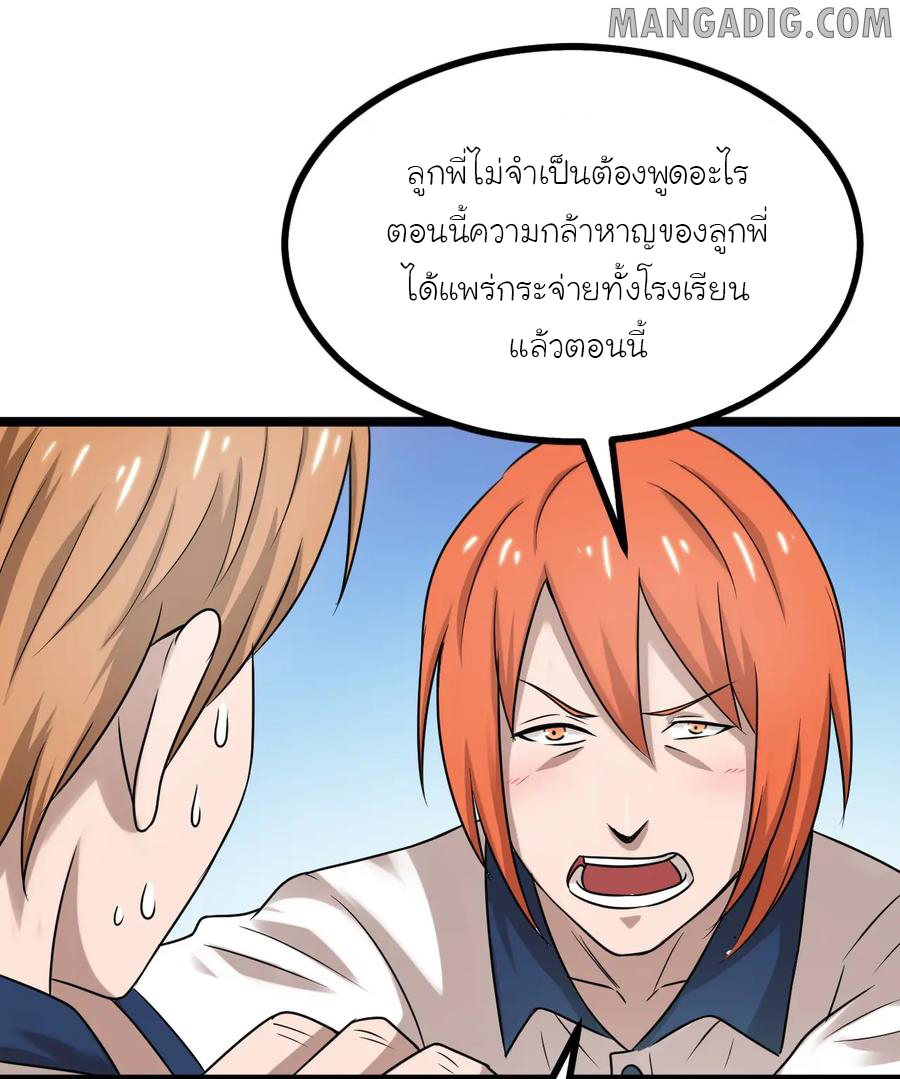 หัวหน้ามาเฟียกลับมาอายุ 16 อีกครั้ง ตอนที่ 21 หน้า 16