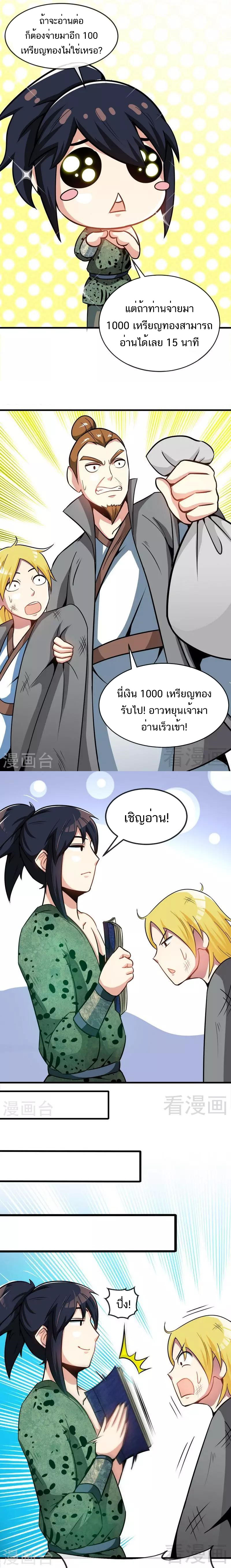 Born to Be a God ตอนที่ 20 หน้า 6