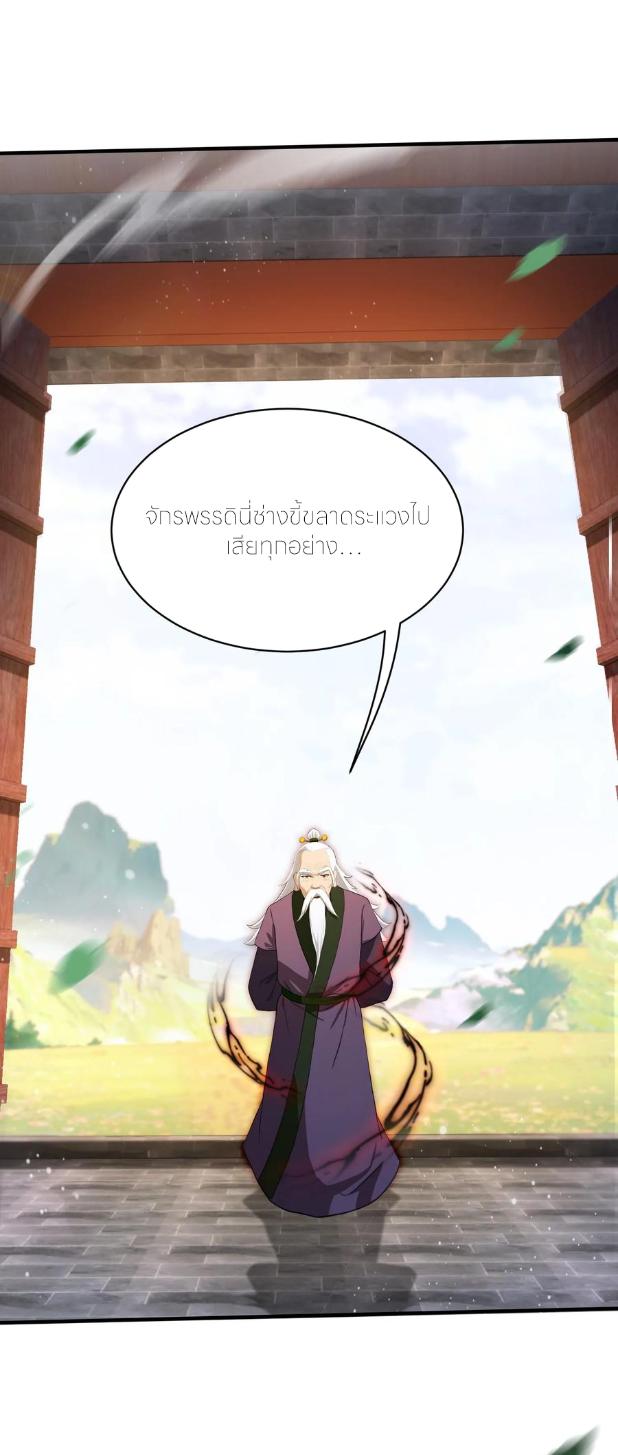 ฉันเป็นไม่รู้ตัวเองว่าโหด~ ตอนที่ 86 หน้า 38