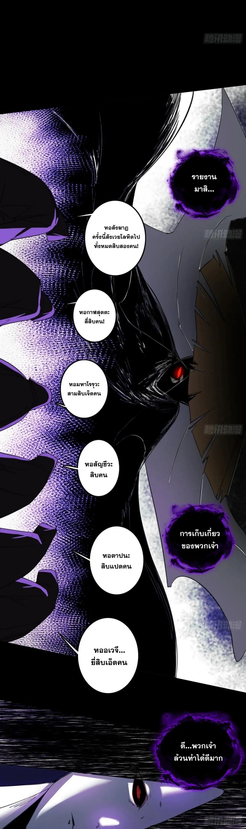 I'm an Evil God ข้าคือจักรพรรดิปีศาจ ตอนที่ 439 หน้า 14